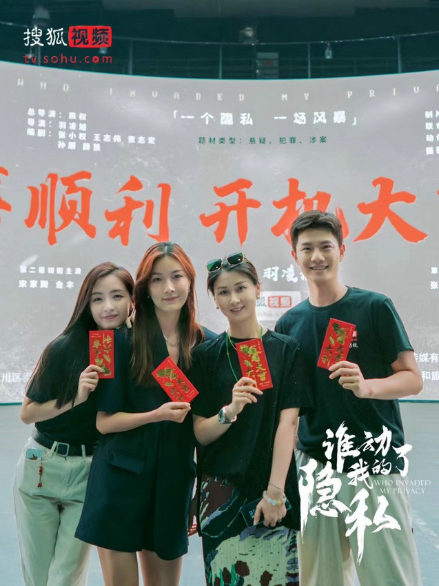 孙熹再次挑战热血刑警角色，主演刑侦剧《谁动了我的隐私》开机 -1