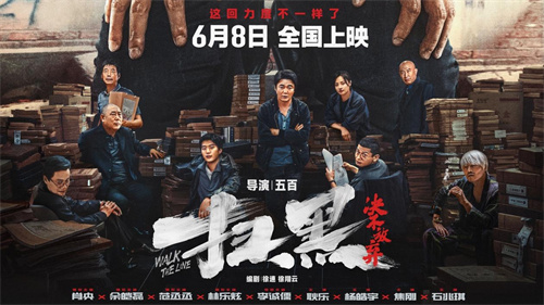 云南金彩影业最新力作《扫黑·决不放弃》端午上映，扫黑行动再升级 -1