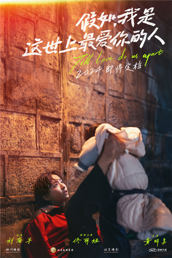 佟丽娅主演《假如，我是这世上最爱你的人》发布海报 -1
