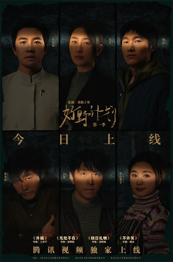 《好野计划第一季》推出，四部短片展现独特风格 -1