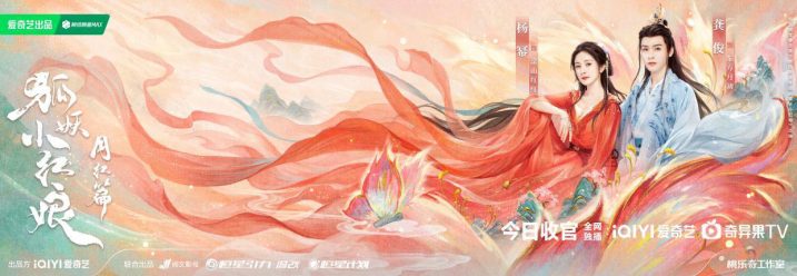 《狐妖小红娘月红篇》阿里云盘（HD1280P/3.6G-MKV）免费版magnet磁力链接资源国语中字 -2