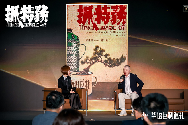 冯小刚导演新片《抓特务》正式宣布：雷佳音×胡歌演绎“纠缠”主打 -1