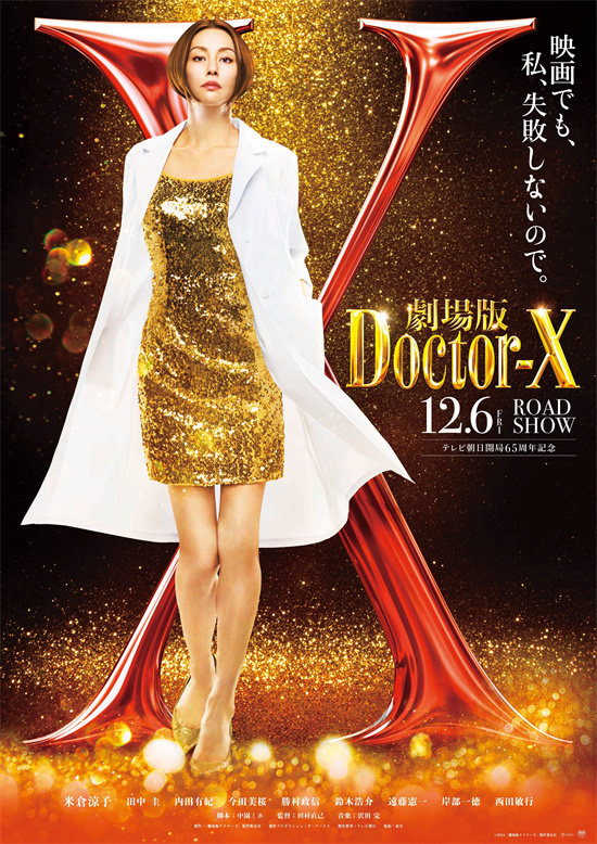 揭示大门未知子诞生之谜：《Doctor X》剧场版预告震撼揭晓 -1