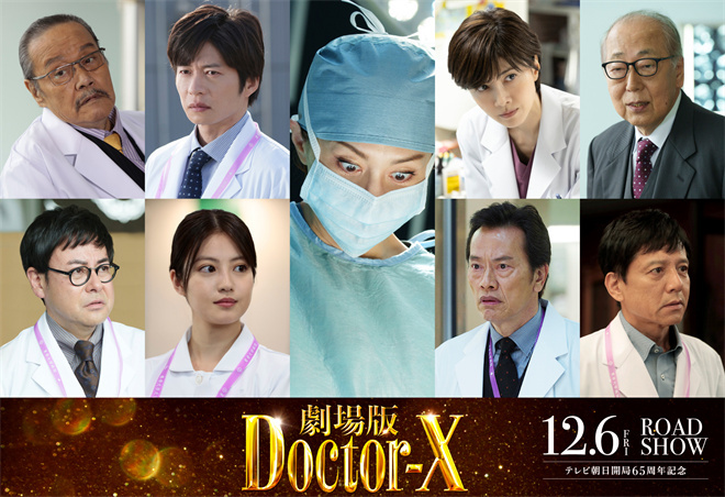揭示大门未知子诞生之谜：《Doctor X》剧场版预告震撼揭晓 -1