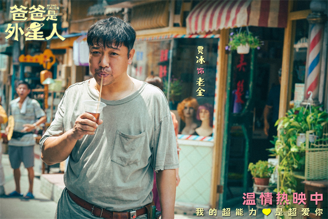 贾冰出演《爸爸是外星人》片段曝光 感动演绎爱的告别 -1