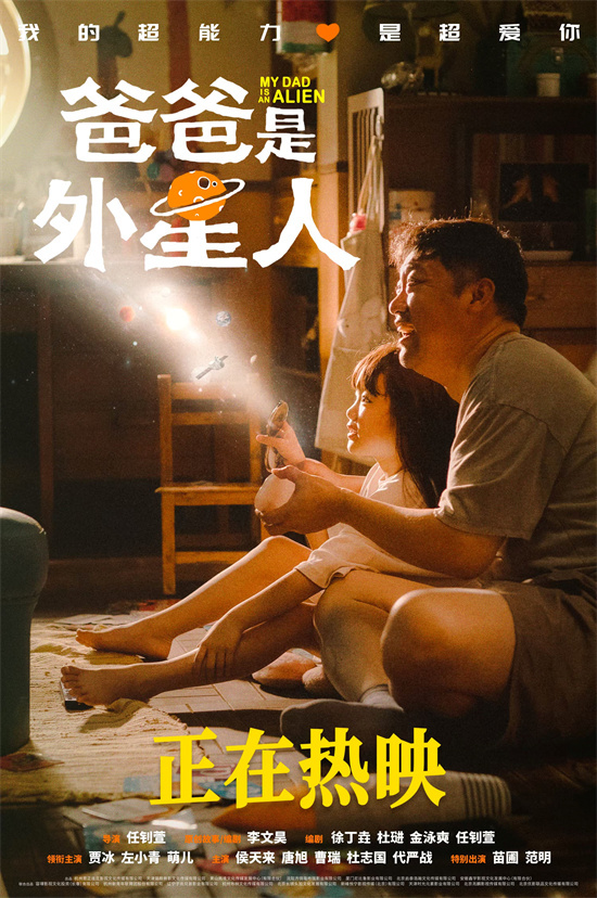 贾冰出演《爸爸是外星人》片段曝光 感动演绎爱的告别 -1