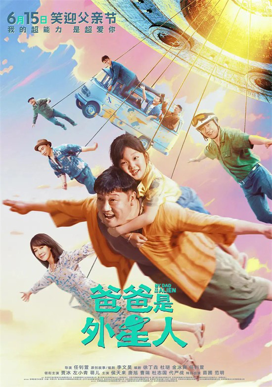贾冰饰演的父亲形象在《爸爸是外星人》中达到了怎样的水平？ -1