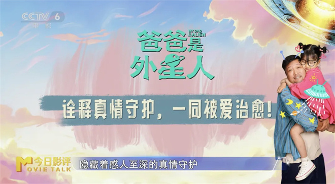 贾冰饰演的父亲形象在《爸爸是外星人》中达到了怎样的水平？ -2