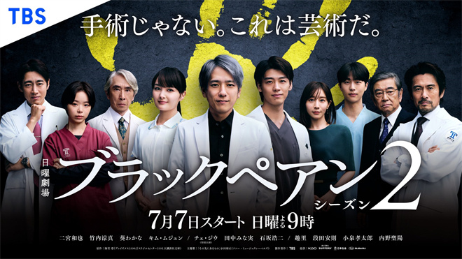 银发恶魔再度现身！二宫和也主演《黑色止血钳2》长预告曝光 -1