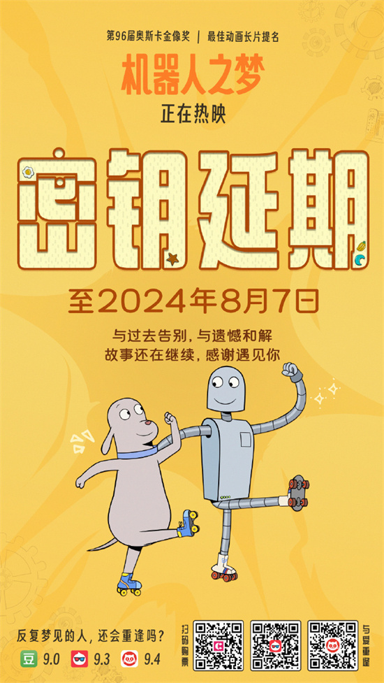 内地票房破千万，《机器人之梦》密钥延期至8月7日 -1