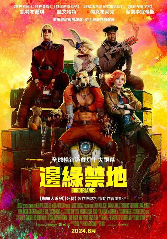 《无主之地》曝光中文片段：大魔王和盟友遭遇突袭 -1