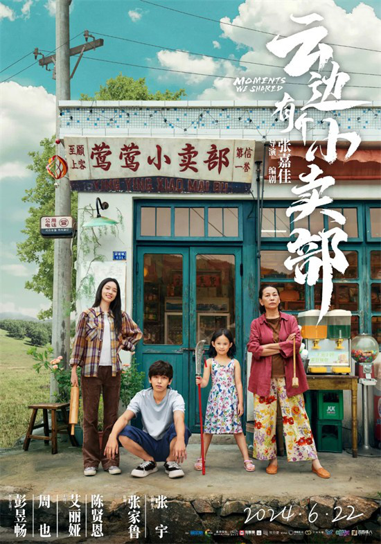 《云边有个小卖部》资源在线看百度云【HD720P/3.4G-MP4】未删减版国语版 -1