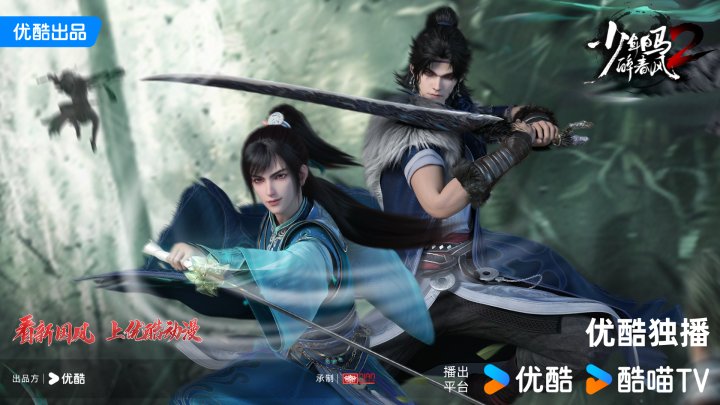 少年白马醉春风：优酷动漫新国风国漫再添佳作！第二季惊艳登场 -1