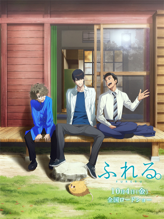 永濑廉为《未闻花名》导演新片《触碰》献声，预告曝光 -1
