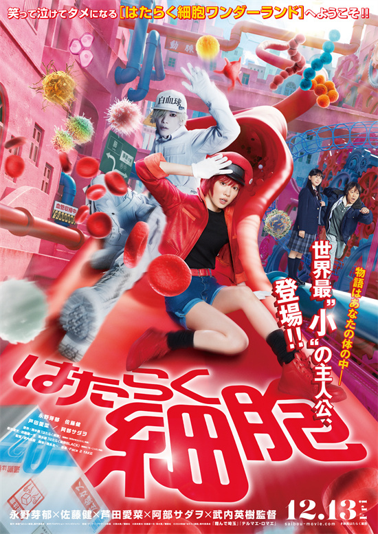 世界最小主“人”公正式亮相《工作细胞》海报 -1