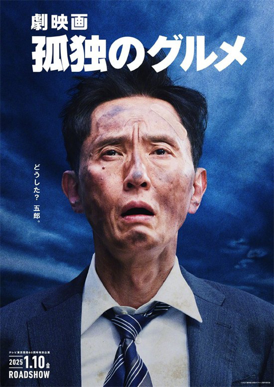 松重丰主演《孤独的美食家》，持续美食热情12年将改编成电影 -1