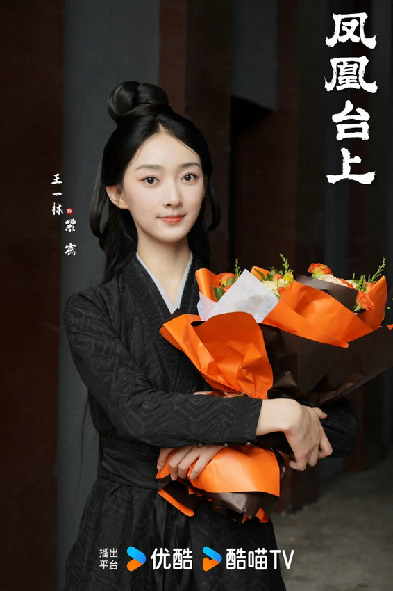 王一林主演古装剧《凤凰台上》杀青，圣女见证传奇帝后虐恋的真实情感 -2