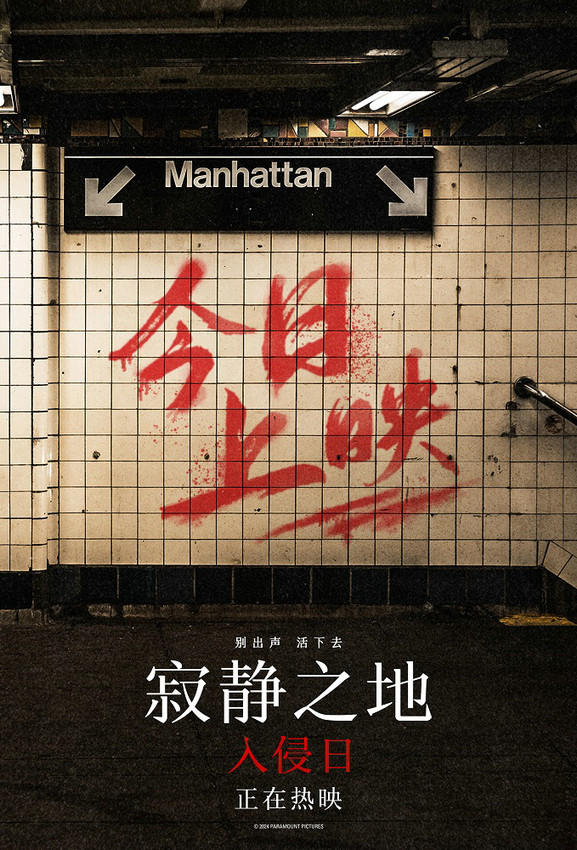 寂静之地:入侵日今日上映，惊悚电影解暑，千万别出声! -1