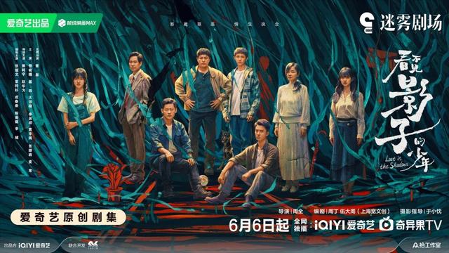 《迷雾剧场》：寻找失踪少年的故事 -1