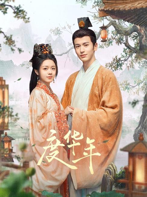 迎接新年：爱情和聪明才智之间的平衡 -1