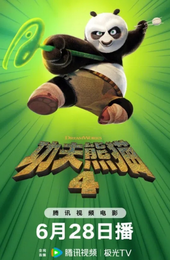 《功夫熊猫4》今日登陆国内网络，豆瓣评分为6.3，成最低分系列之一 -2