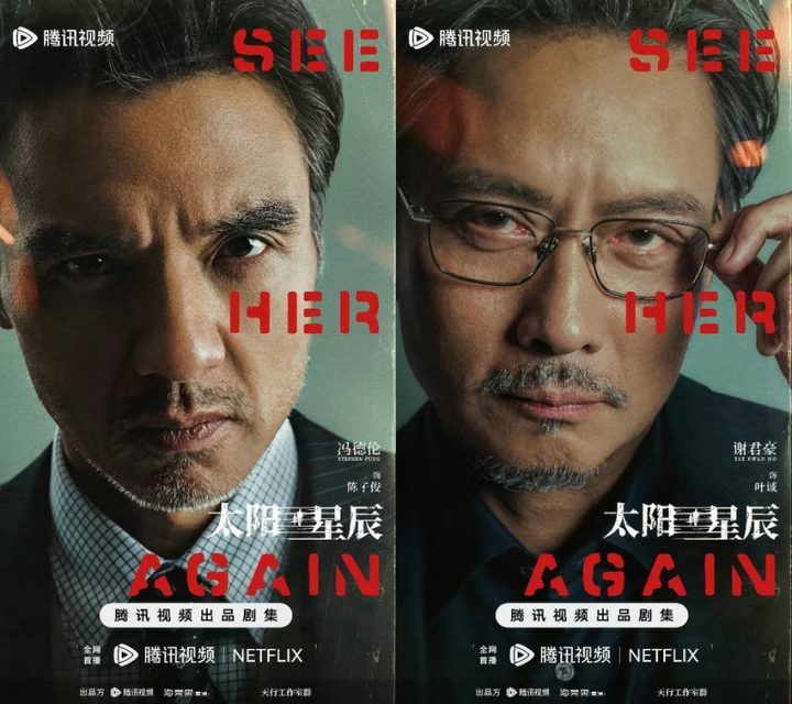 陈伟霆刘雅瑟冯德伦《太阳星辰》国际版预告，穿梭错时空追凶 -1