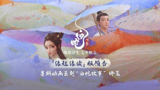 杭州元素尽现《白蛇：浮生》追光动画中的九溪、钱塘江和断桥 -1