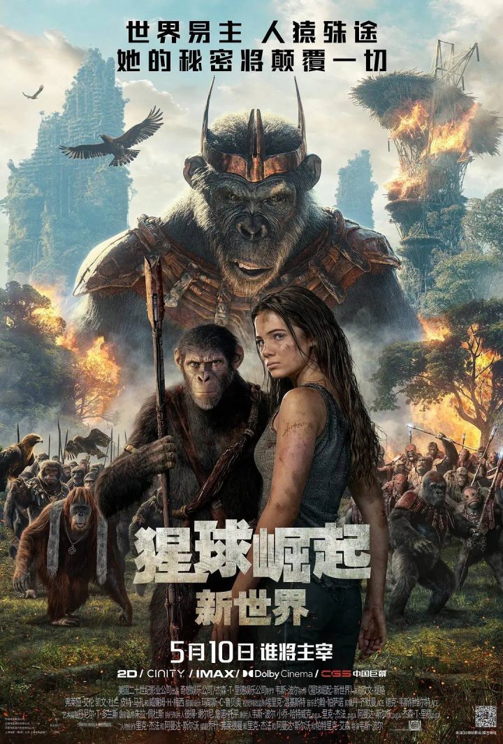 《猩球崛起4新世界》在中国四个城市提前联合上映，人猿之争再次演绎文明史诗 -1