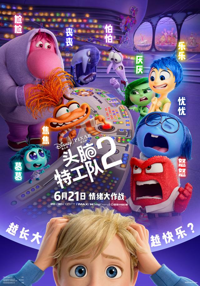 《头脑特工队2》泄漏版资源分享（BD1280P/3.6G-MKV）国语版阿里网盘 -1