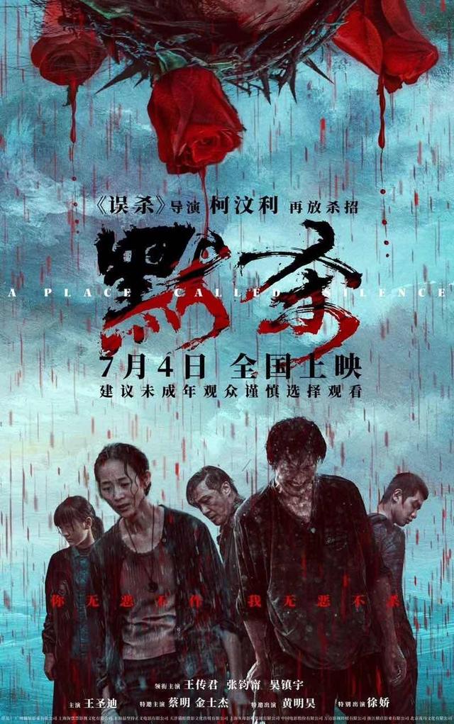 《默杀》电影确定7月4日上映，主演是王传君、张钧甯和吴镇宇 -1