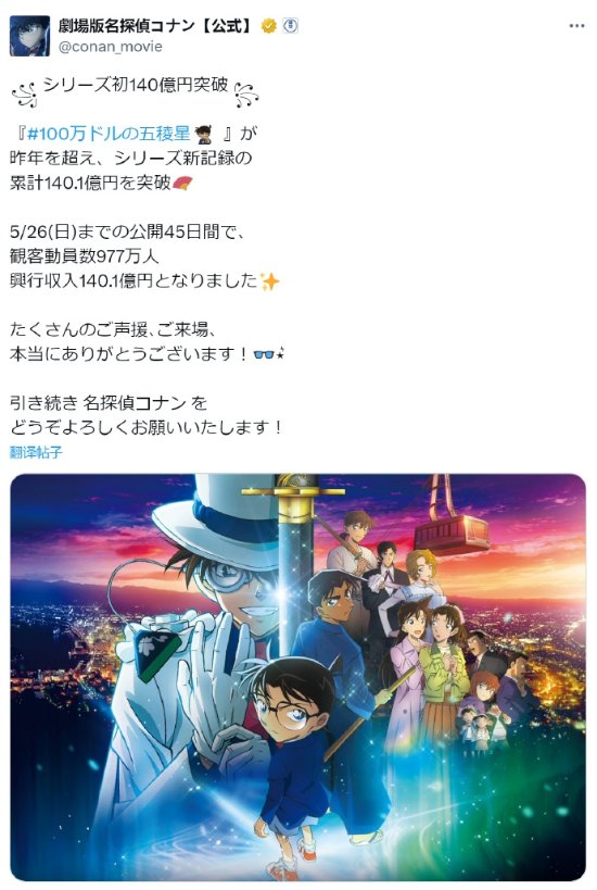 《名侦探柯南：百万美元的五稜星》「BD1280P/3.8G-MKV」手机版国语中字百度云资源下载链接 -1