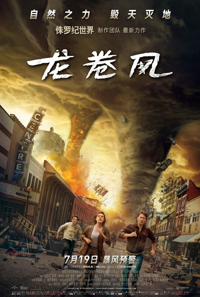 长影译制好莱坞热门电影《龙卷风》，7月19日重新上映 -1