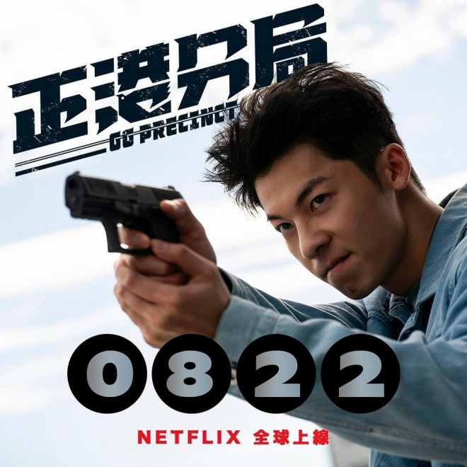 《正宗分局》曝光戏剧照，许光汉体验尴尬升级与王净互怼 -1