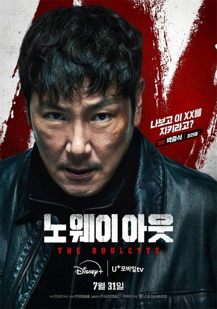 《无处可逃：轮盘赌》角色海报 曝光 许光汉出演 微笑杀手 -1