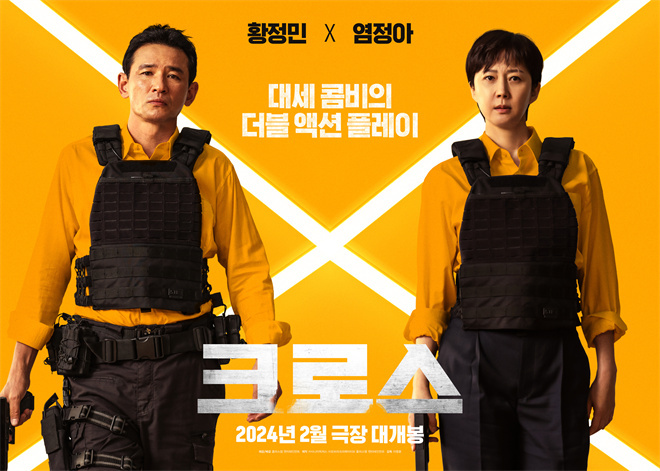 《跨界任务》预告曝光：黄政民和廉晶雅扮演韩版史密斯夫妇!? -1