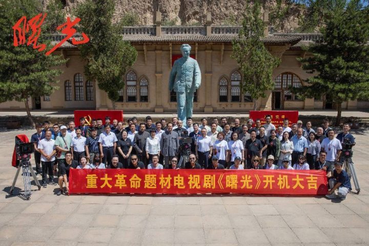 红色精神代代传承：重大革命题材电视剧《曙光》开机 -1