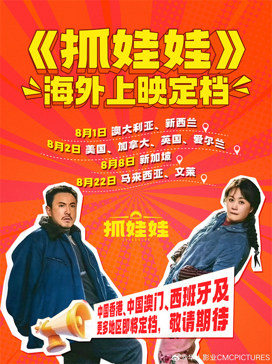 《抓娃娃》8月开始在全球多国放映 累计票房突破23亿 -1