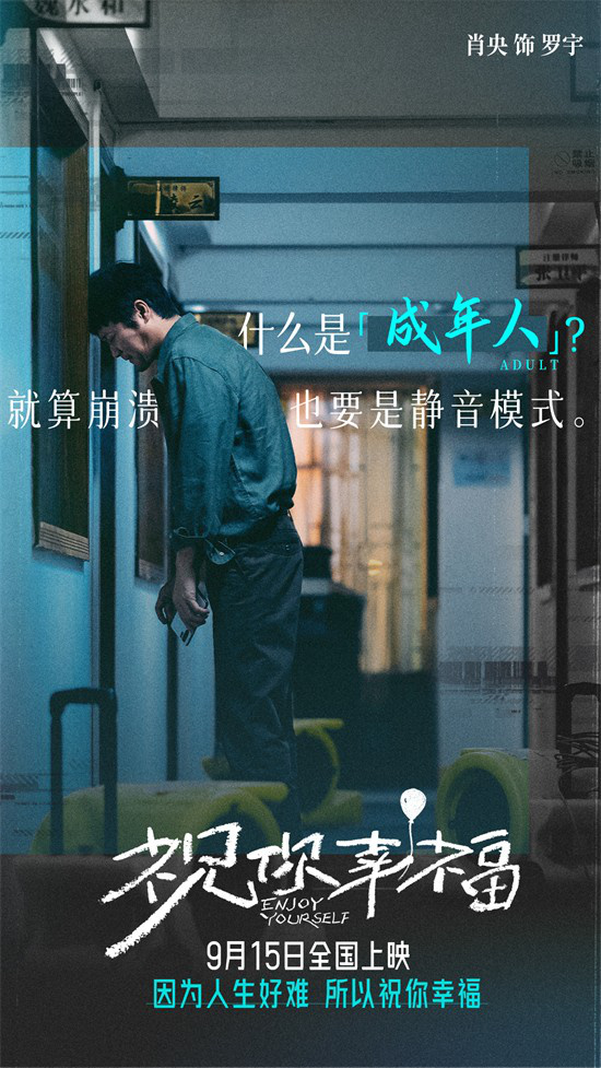 【定档9.15《祝你幸福！》怨偶肖央宋佳揭示婚姻困境】 -2