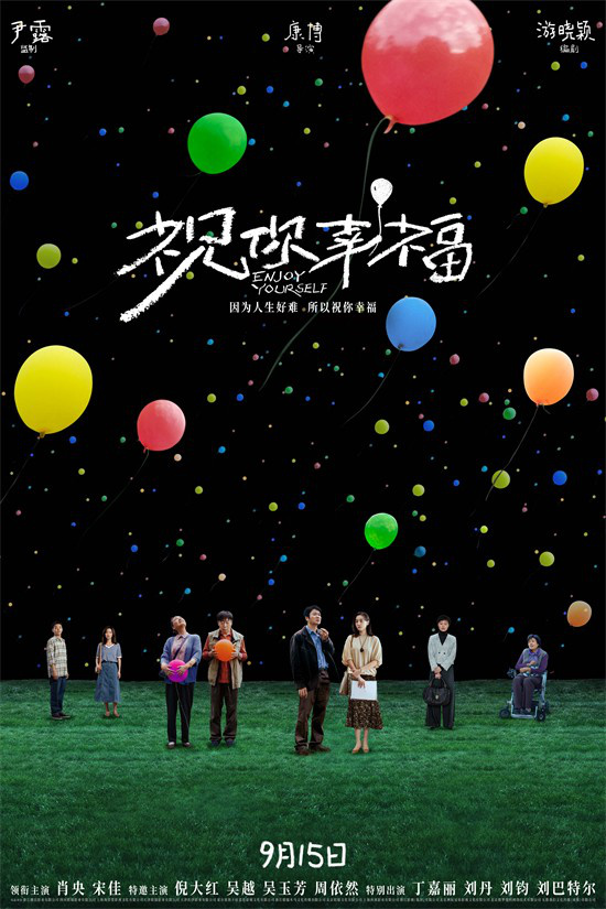 【定档9.15《祝你幸福！》怨偶肖央宋佳揭示婚姻困境】 -1