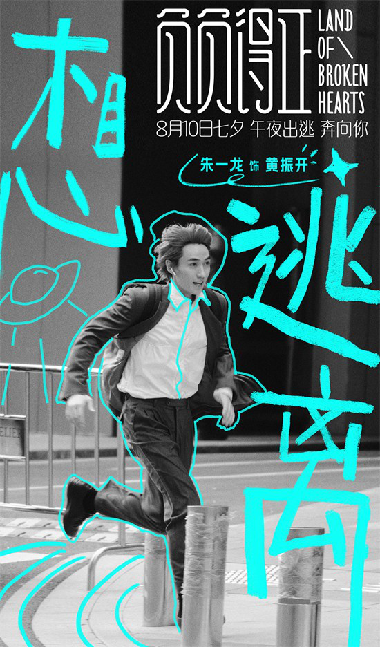 朱一龙在《负负得正》预告中挣脱设定，重拾爱和勇气 -1