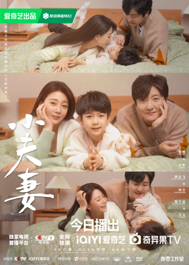 殷桃郭京飞携手演出新剧《小夫妻》，开播探索家庭“新模式” -1
