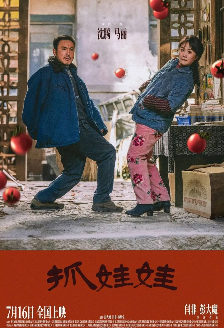 2024年暑期档票房突破75亿，《抓娃娃》继续领跑 -1