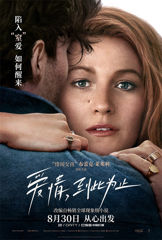 爱情终结于此：绯闻女孩定档8.30，陷入窒息的爱情 -1