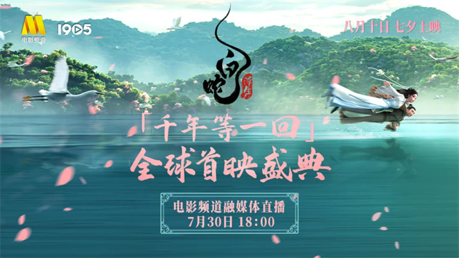 《白蛇：浮生》国语中字迅雷资源下载未删减版百度云盘（BD720P/3.3G-MP4） -1