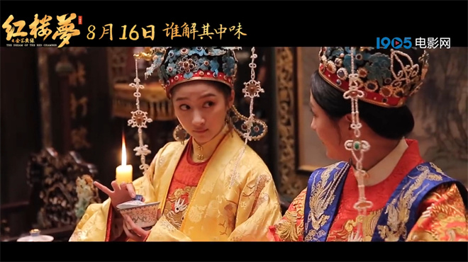 《红楼梦之金玉良缘》服饰与道具专题：大观园的珍贵文物展示 -2