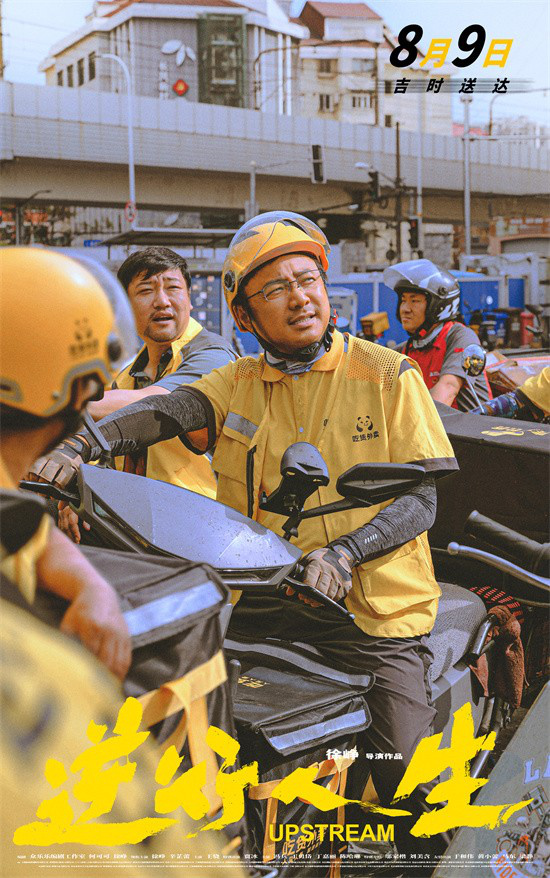 逆行人生：终极预告揭晓，鲜活群像点燃生活勇气 -2