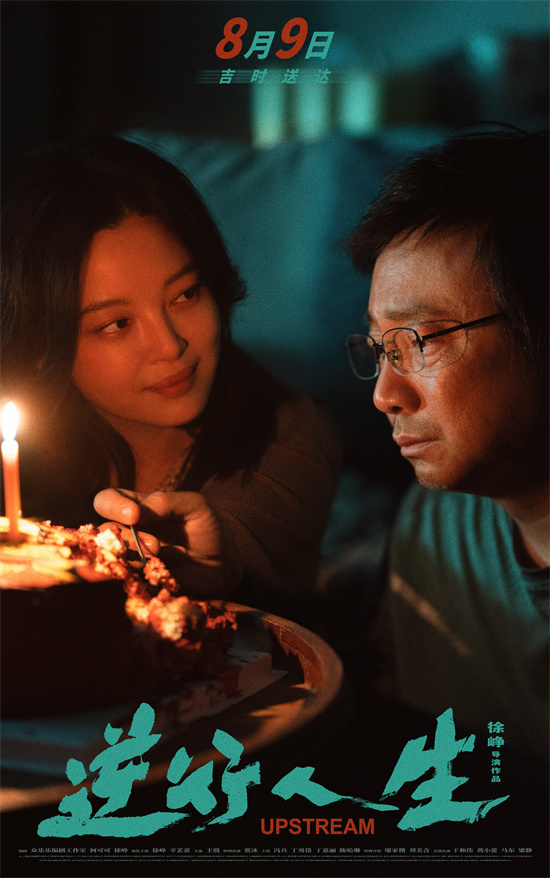 逆行人生：终极预告揭晓，鲜活群像点燃生活勇气 -1