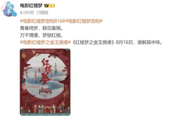 《红楼梦》电影再次改档，难以逃脱命运！ -1