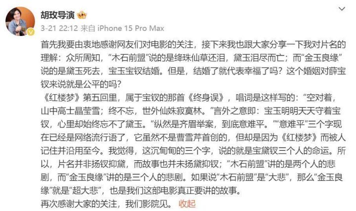 《红楼梦》电影再次改档，难以逃脱命运！ -2