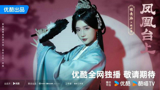 陈意涵主演新剧《凤凰台上》结束拍摄，演绎冰冷国师角色展现痴情性格 -2